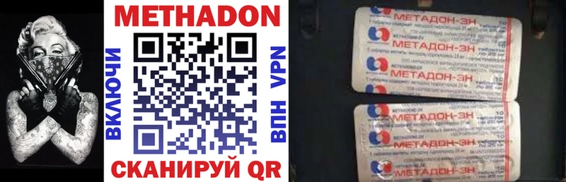 МЕТАДОН methadone  Оха 